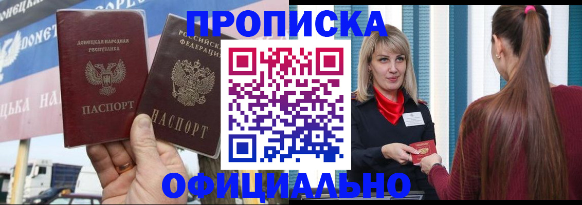 купить прописку в Ступино