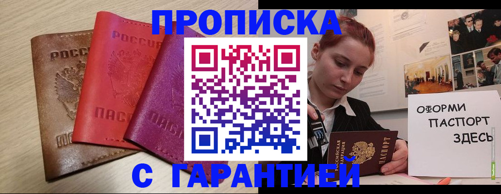 прописка для военкомата в Ступино