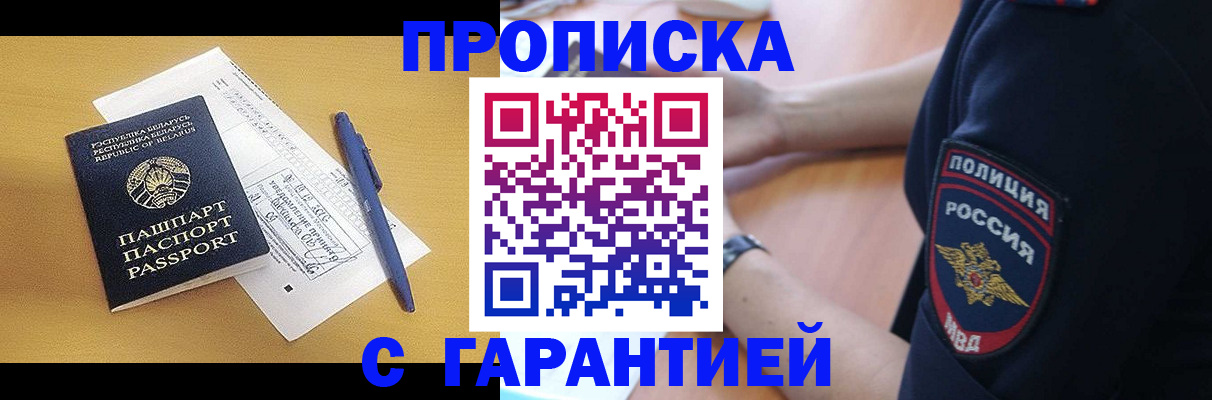временная регистрация для всех в Ступино